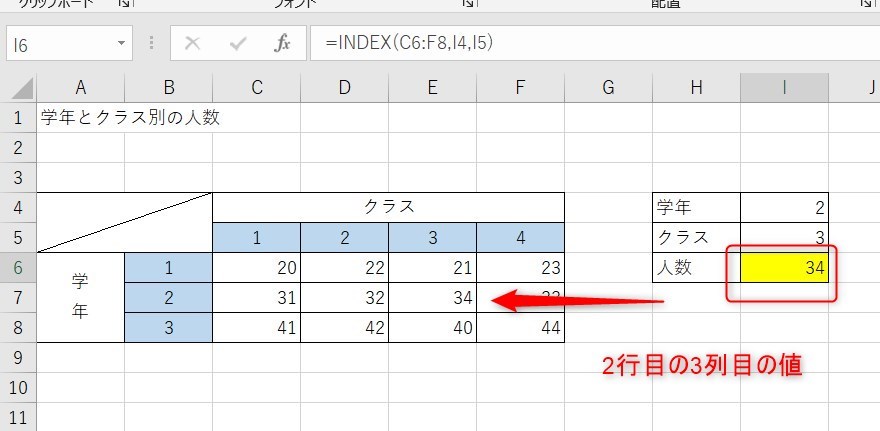 index関数の使い方5