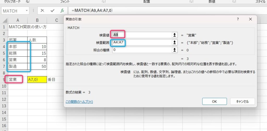 MATCH関数の使い方3