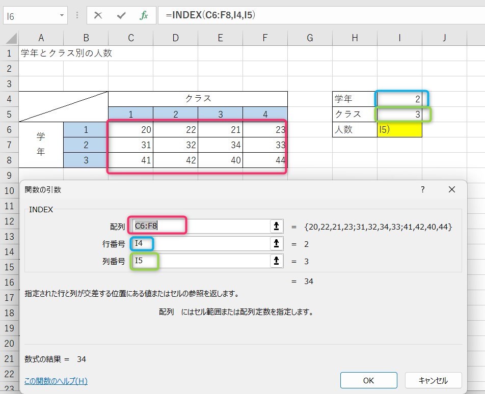 index関数の使い方4