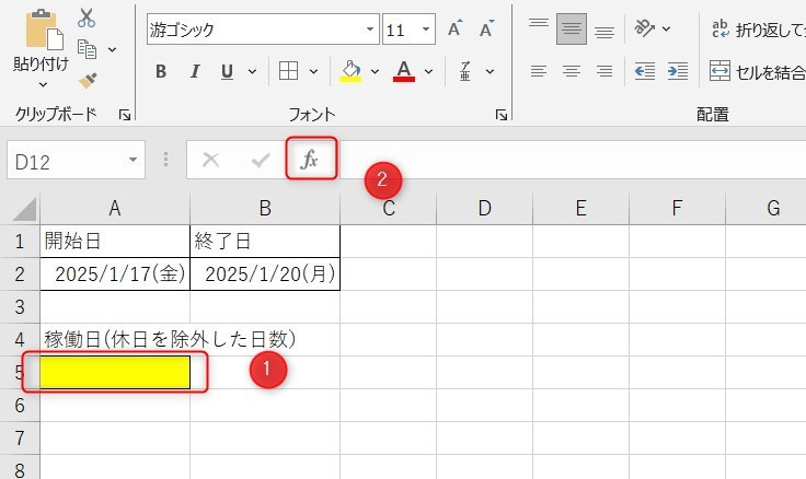 NETWORKDAYS.INTL関数の使い方1