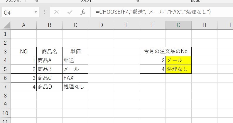 CHOOSE関数の使い方11