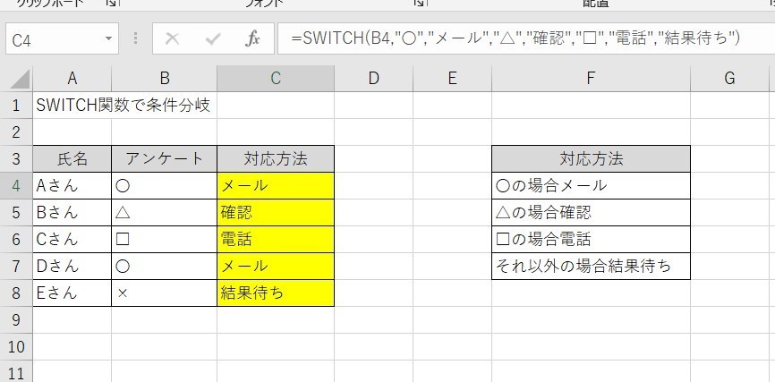 SWITCH関数の使い方5