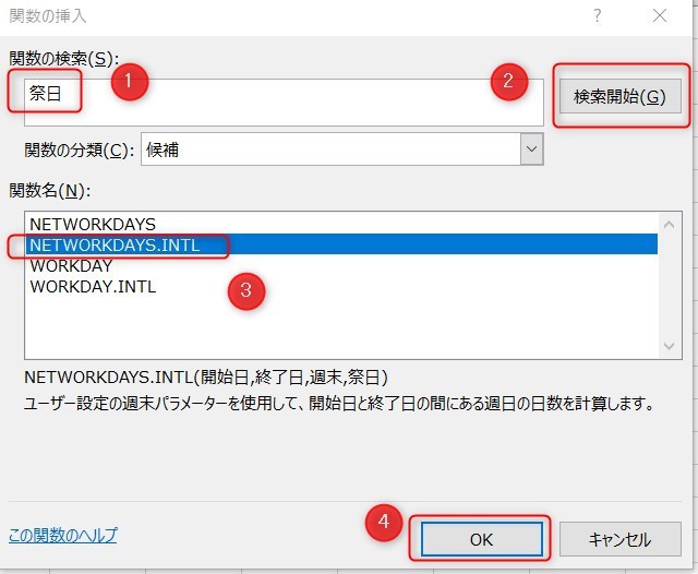 NETWORKDAYS.INTL関数の使い方2