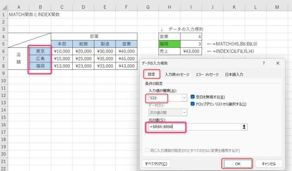 indexとmatch関数の応用2