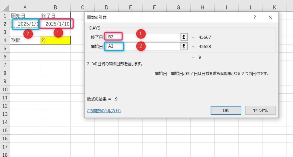 DAYS関数の使い方3