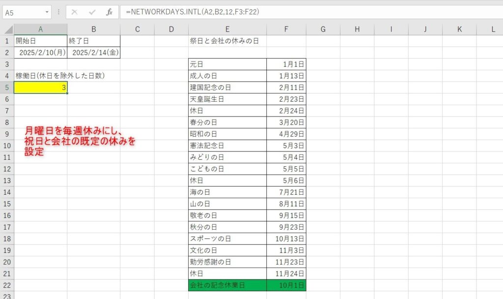 NETWORKDAYS.INTL関数の使い方9