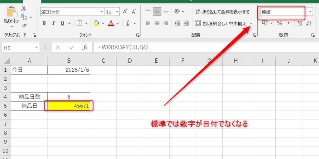 WORKDAY関数の使い方5