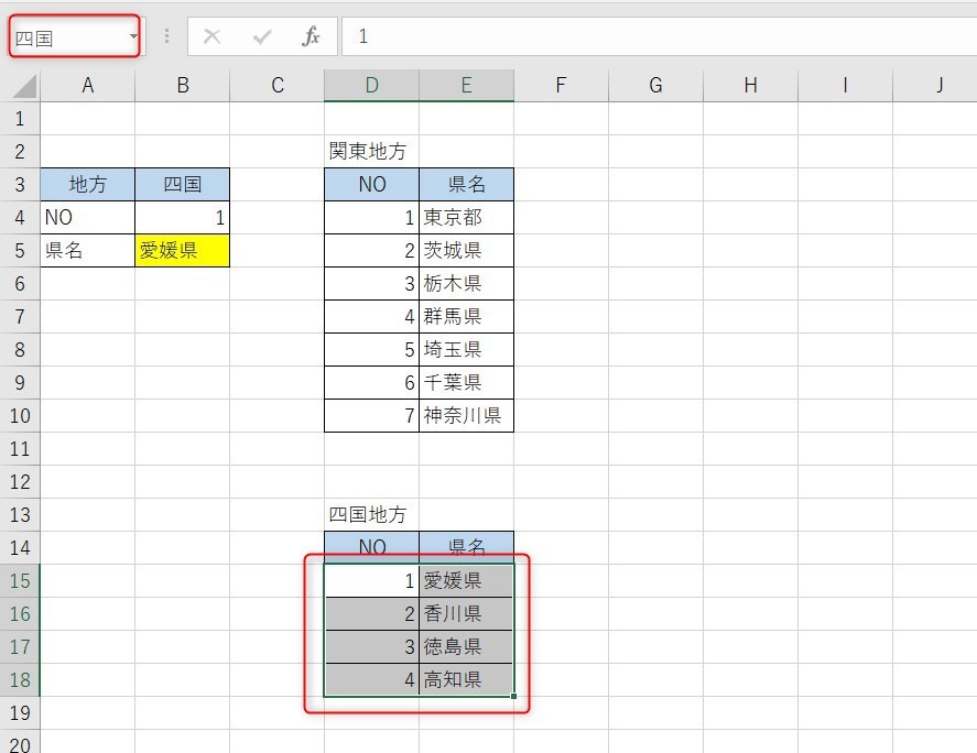 VLOOKUPとINDIRECT関数の使い方43