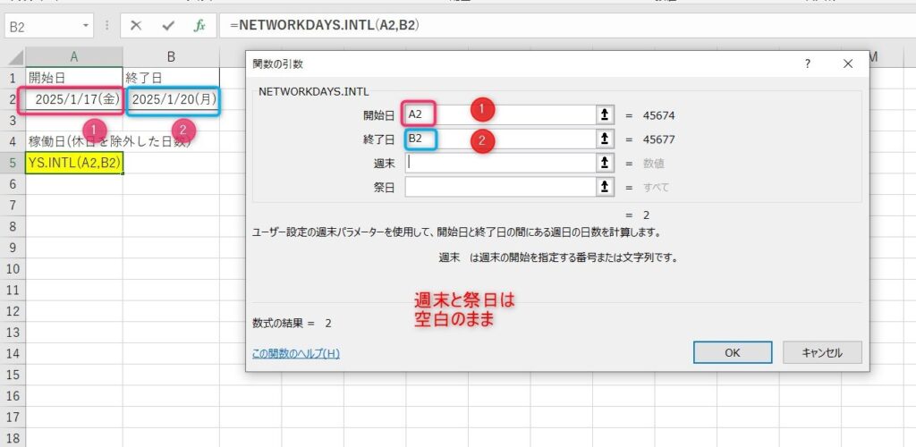 NETWORKDAYS.INTL関数の使い方3