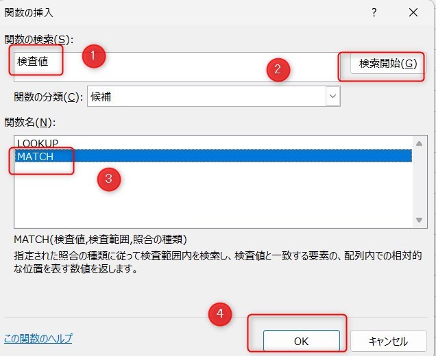 MATCH関数の使い方2