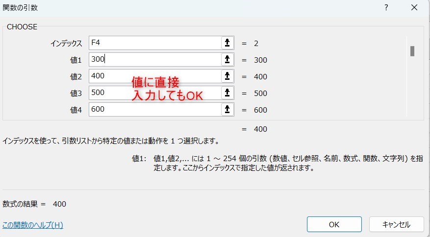 CHOOSE関数の使い方5