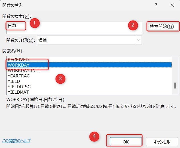 WORKDAY関数の使い方2