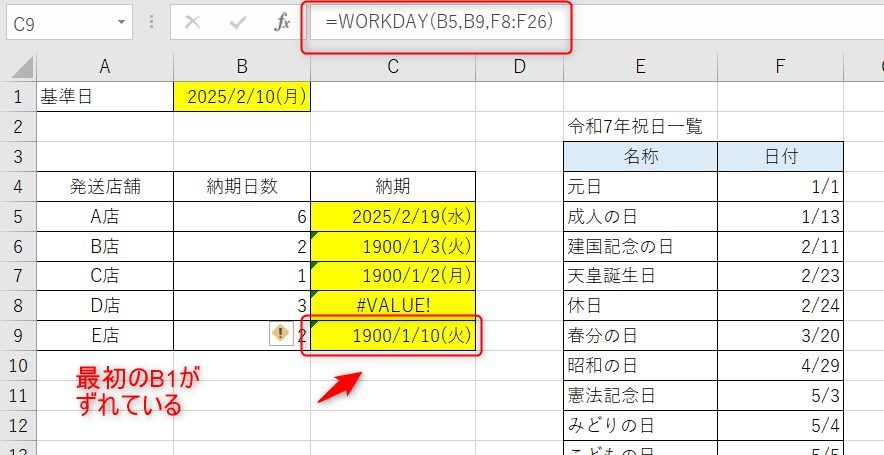 WORKDAY関数でずれる2