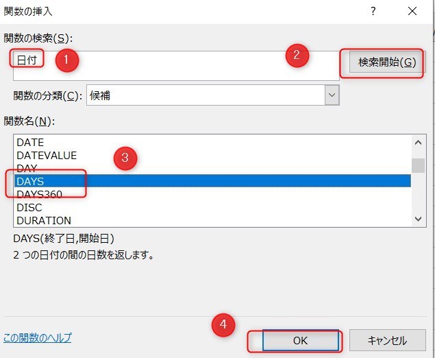 DAYS関数の使い方2