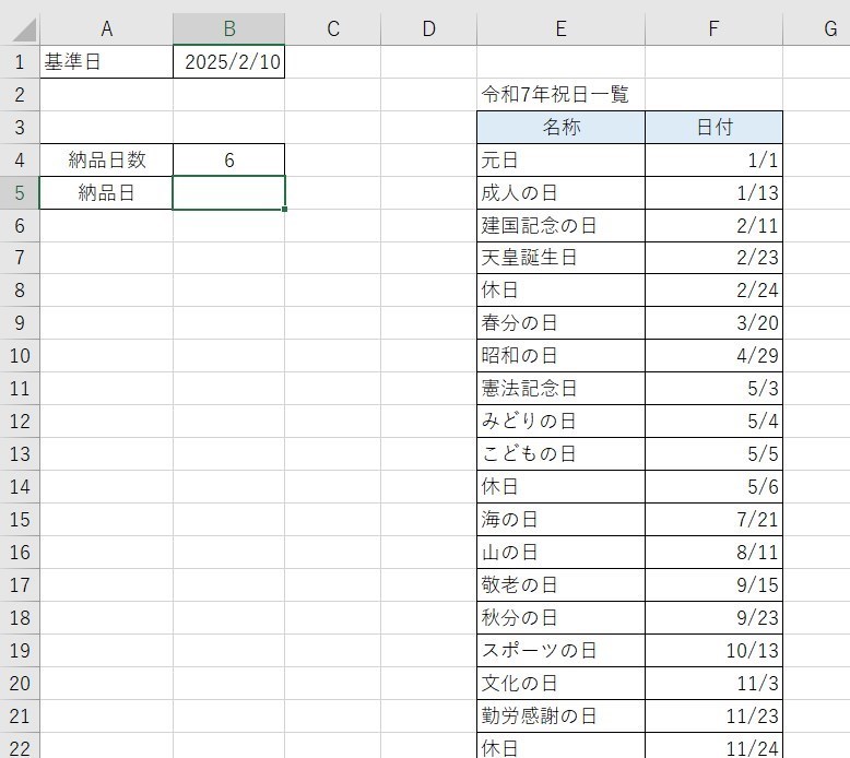 WORKDAY関数の使い方11