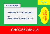 CHOOSE関数