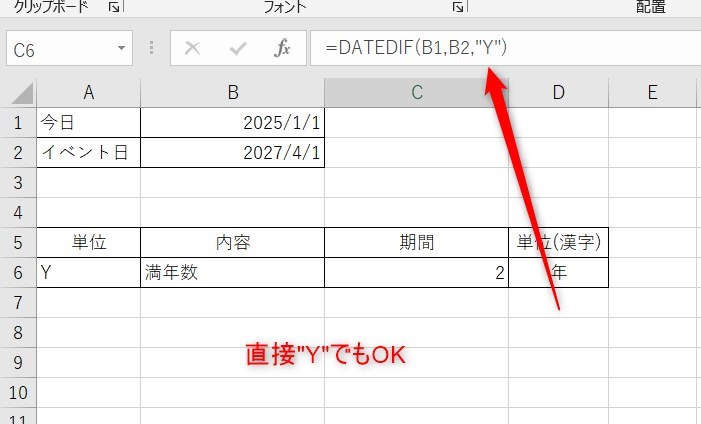 datedif関数の使い方3