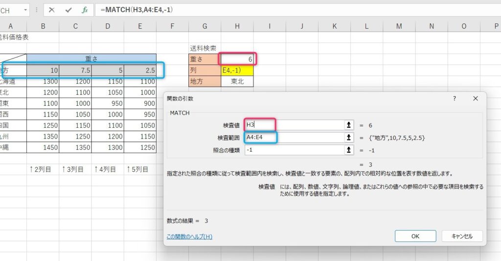 MATCH関数の使い方8