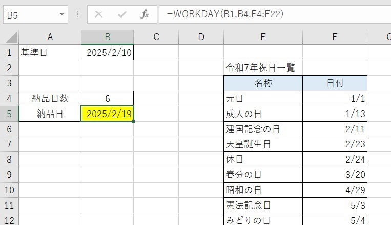 WORKDAY関数の使い方13