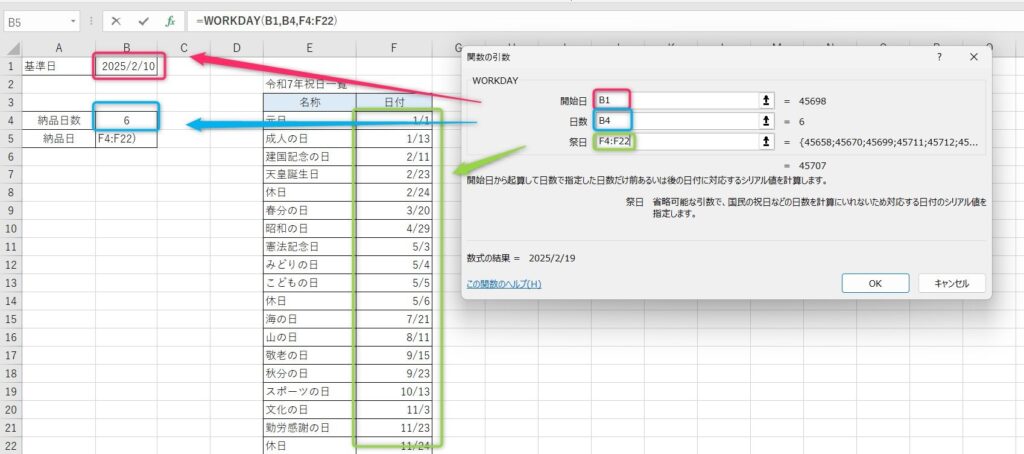 WORKDAY関数の使い方12