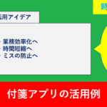 パソコンの付箋アプリの活用アイデア