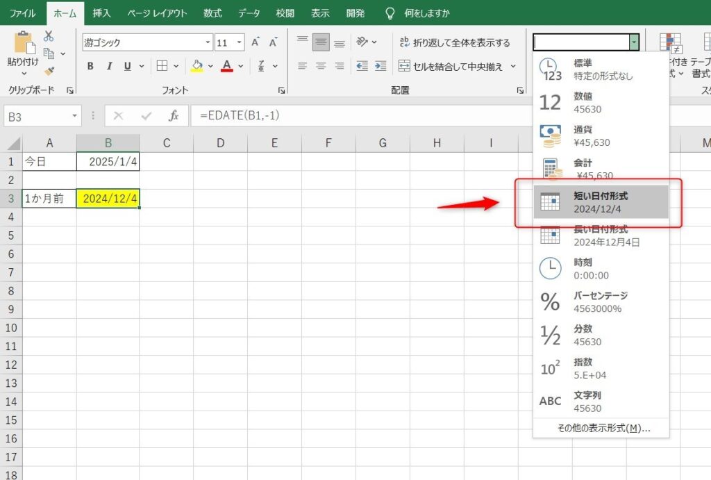 EDATE関数の使い方8