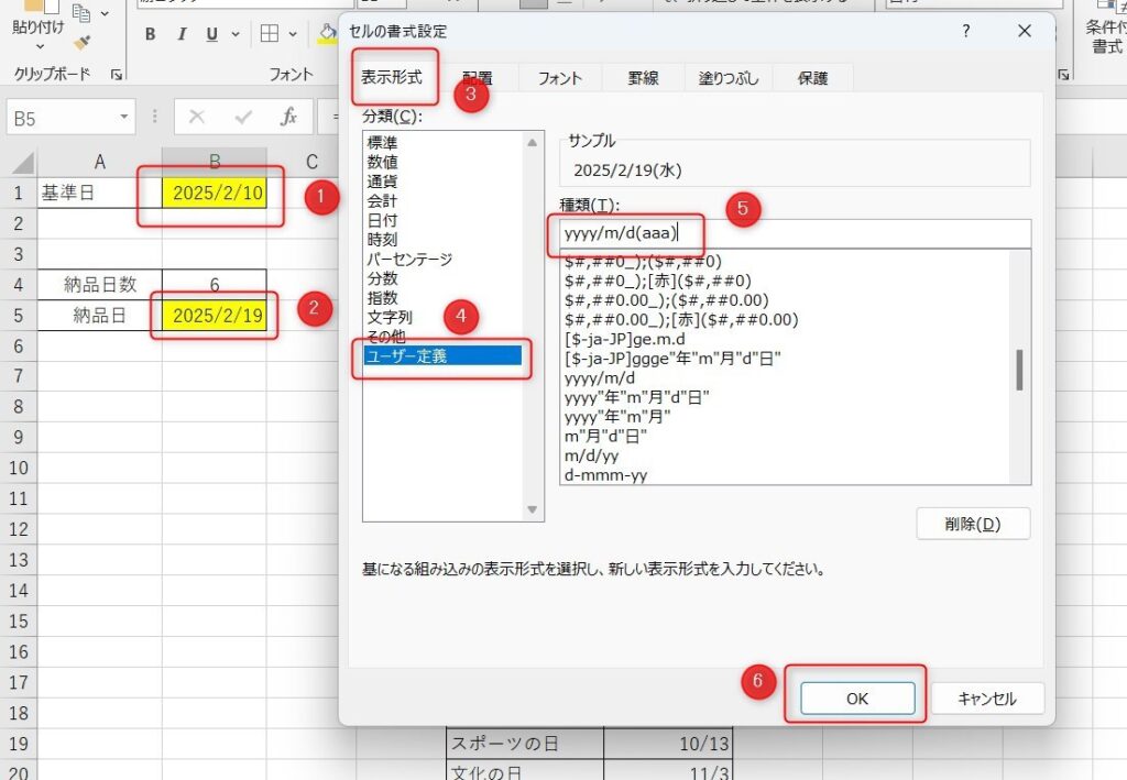 WORKDAY関数の使い方14