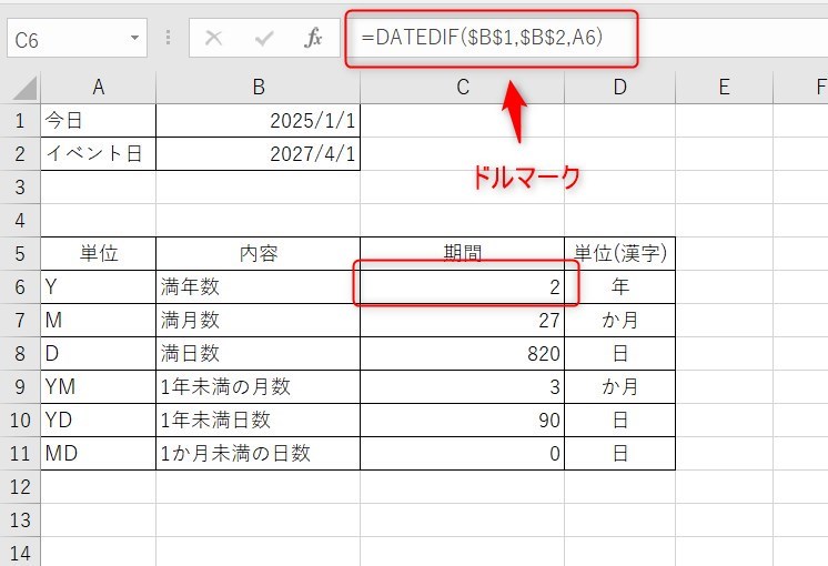 datedif関数の使い方2