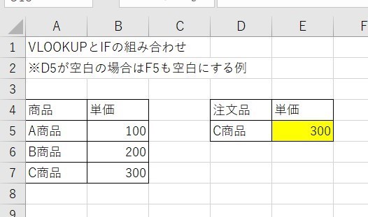 VLOOKUPとIFの組み合わせ1