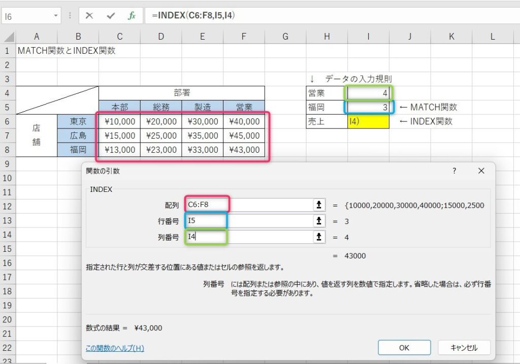 indexとmatch関数3