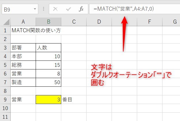 MATCH関数の使い方5