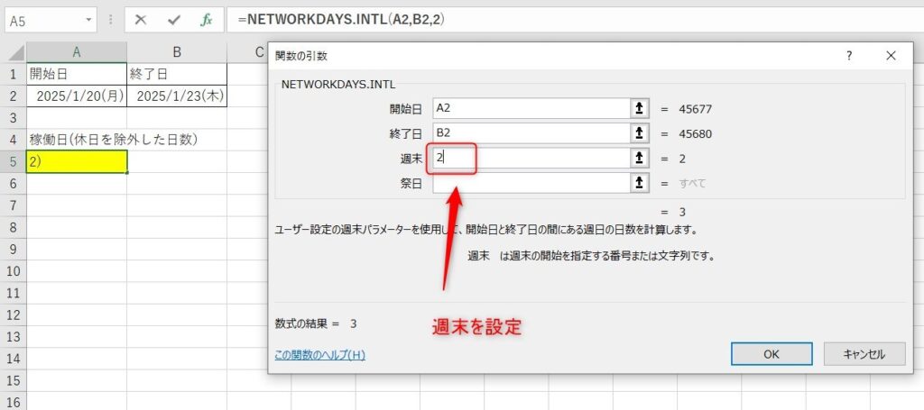 NETWORKDAYS.INTL関数の使い方5