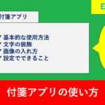 【Windows】デスクトップに付箋アプリを表示する方法と使い方