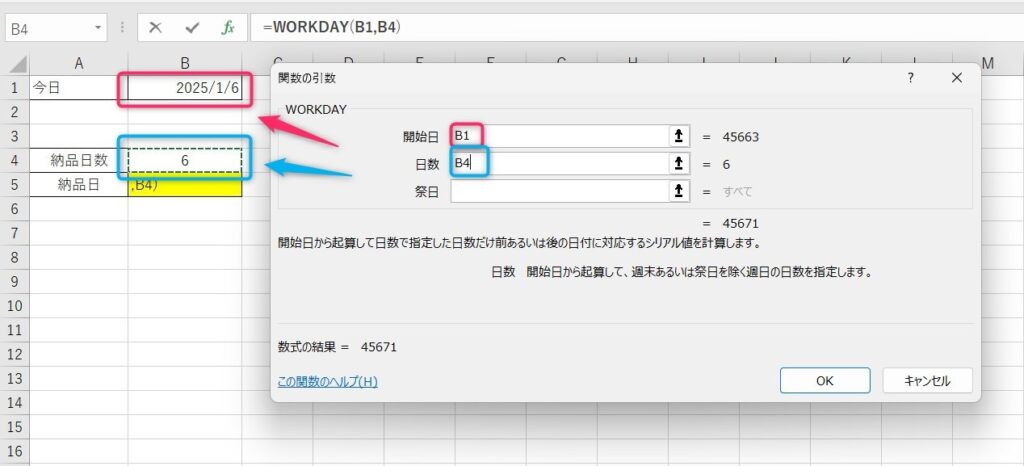 WORKDAY関数の使い方4