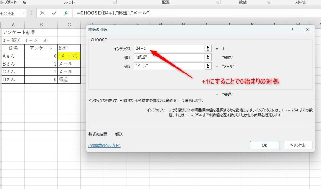 CHOOSE関数の使い方12