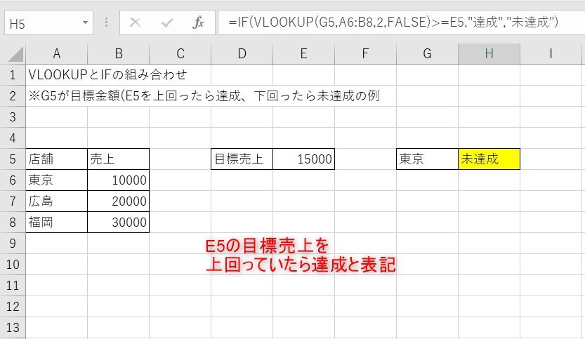 VLOOKUPとIFの組み合わせ8