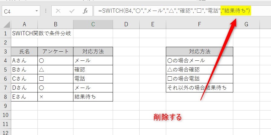 SWITCH関数の使い方7