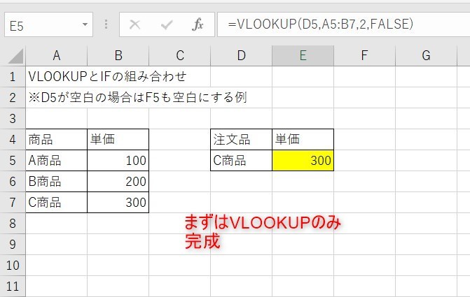 VLOOKUPとIFの組み合わせ4