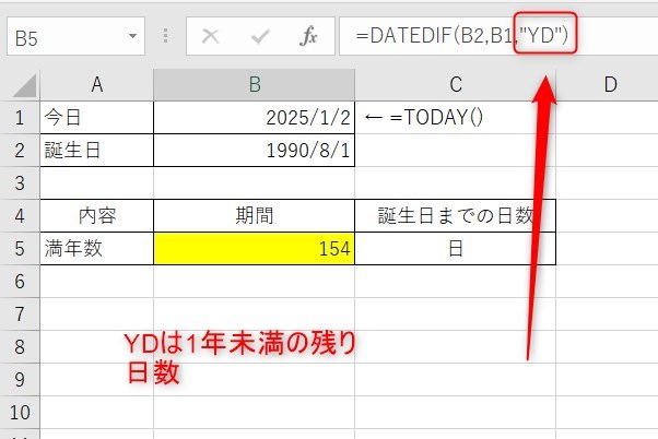 datedif関数で年齢計算3