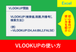 VLOOKUP