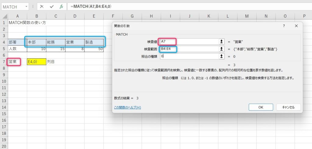 MATCH関数の使い方6