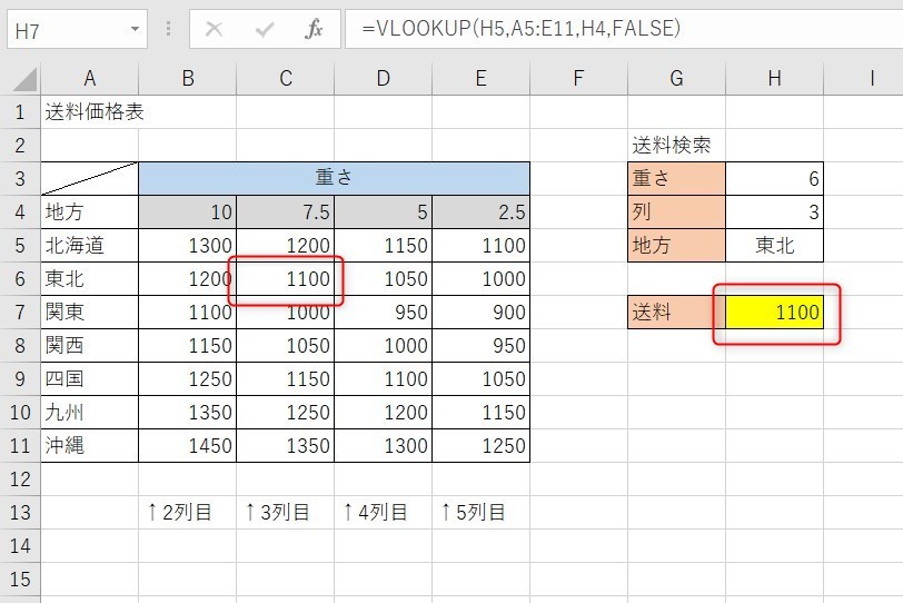 MATCH関数の使い方11