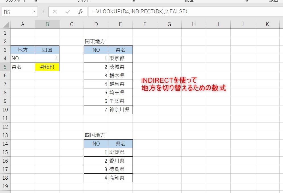 VLOOKUPとINDIRECT関数の使い方2