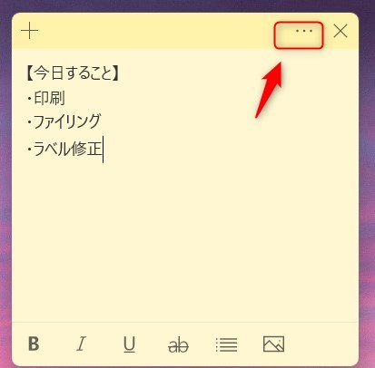 付箋アプリの使い方5