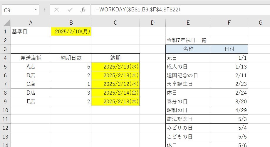 WORKDAY関数でずれる4