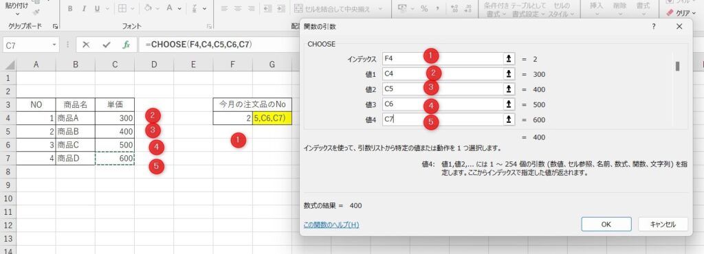 CHOOSE関数の使い方3