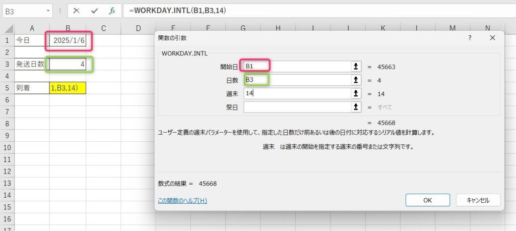 WORKDAY.INTL関数の使い方3