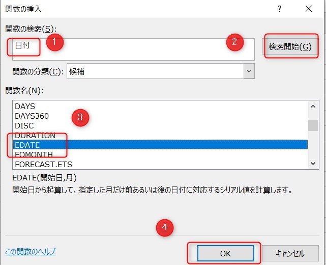 EDATE関数の使い方3