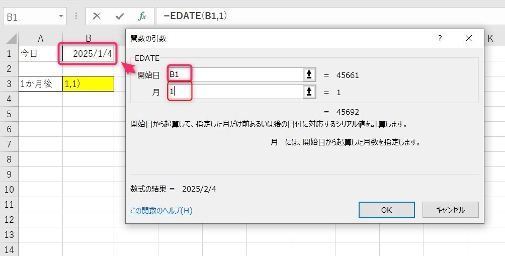 EDATE関数の使い方4