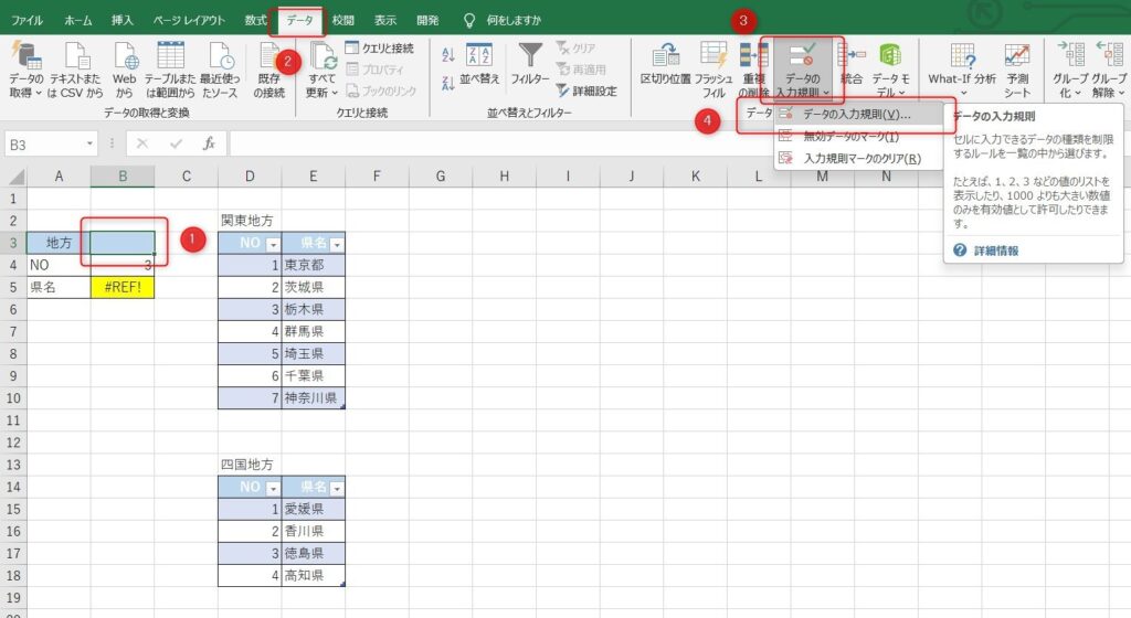 VLOOKUPとINDIRECT関数のエラー3